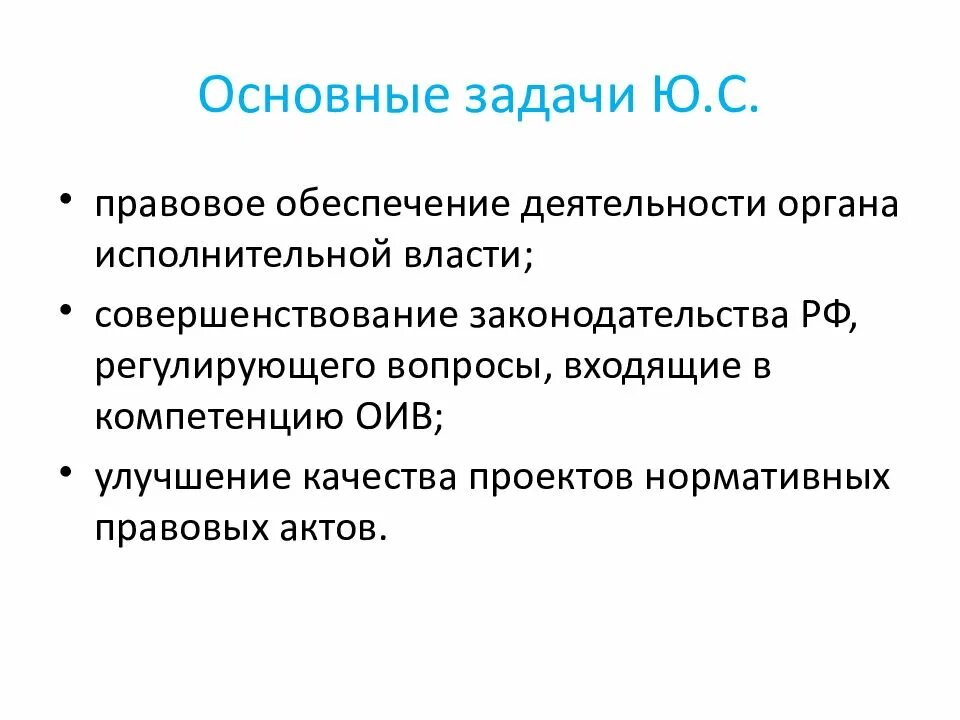 Задачи юридической службы. Задачи юридической службы компании. Основные задачи юриста. Основные задачи юриста на предприятии.