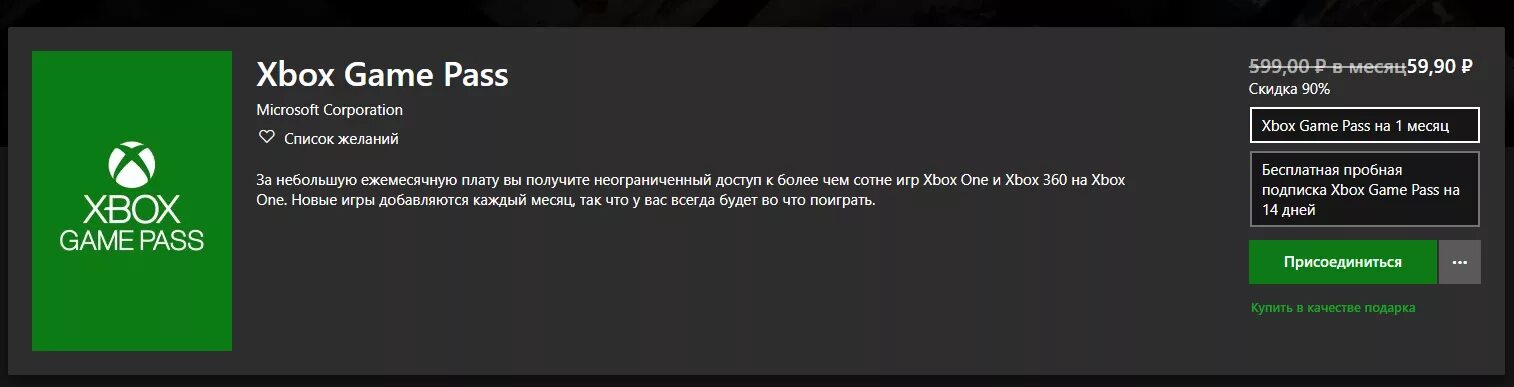 Бесплатные подписки game pass. Подписка на Xbox one s. Подписка гейм пасс. Как подключить подписку на Xbox. Коды для подписки на хбокс.