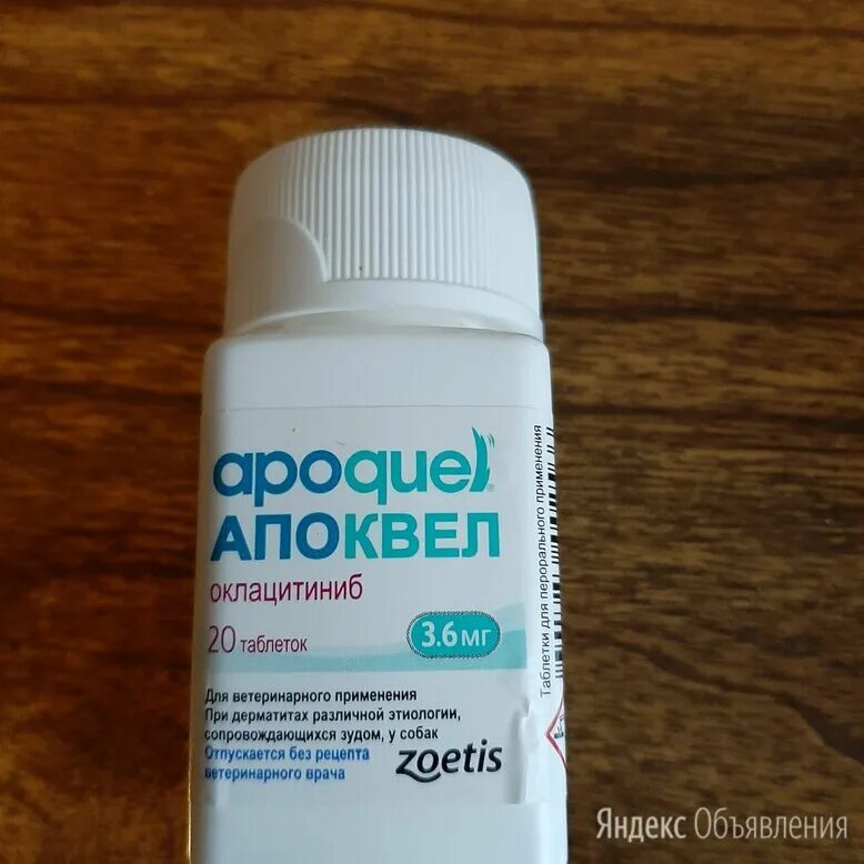 4. апоквел для собак инструкция. апоквел 16 мг. апоквел 5,4 мг 100 таб. 4.
