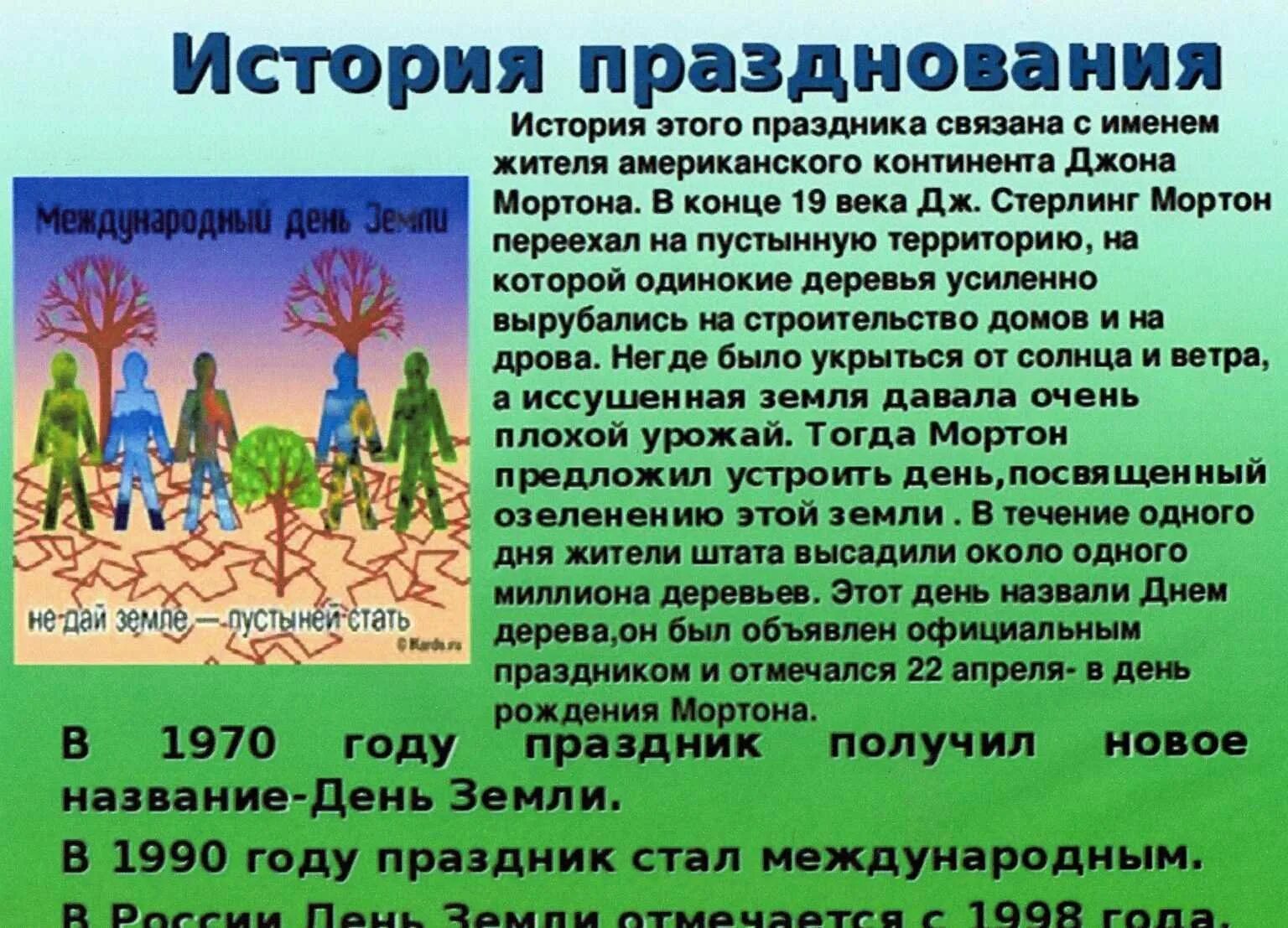 Рассказ о дне земли. Рассказ о празднике день земли. Рассказ о празднике 22 апреля Международный день матери земли. Рассказ о Всемирном дне матери земли. 22 апреля 19 1