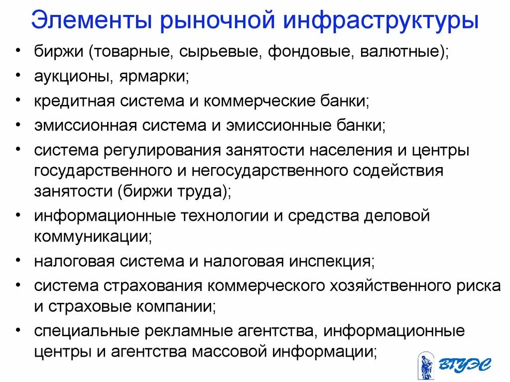 Элементы современного рынка. Основные элементы инфраструктуры рынка. Перечислите элементы рыночной инфраструктуры. Основные элементы инфраструктуры современного рынка. Рыночная структура и инфраструктура.