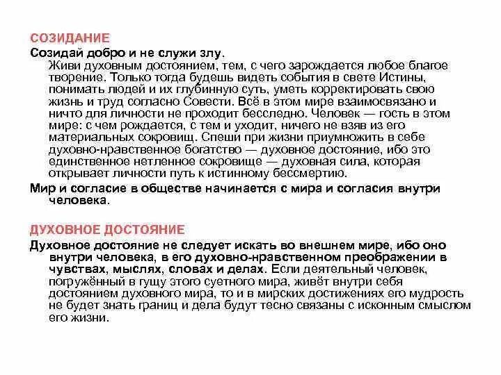 Созидать простыми словами. Созидание это определение. Сосядание это простыми словами. Значение слова созидание. Созидать это простыми словами.