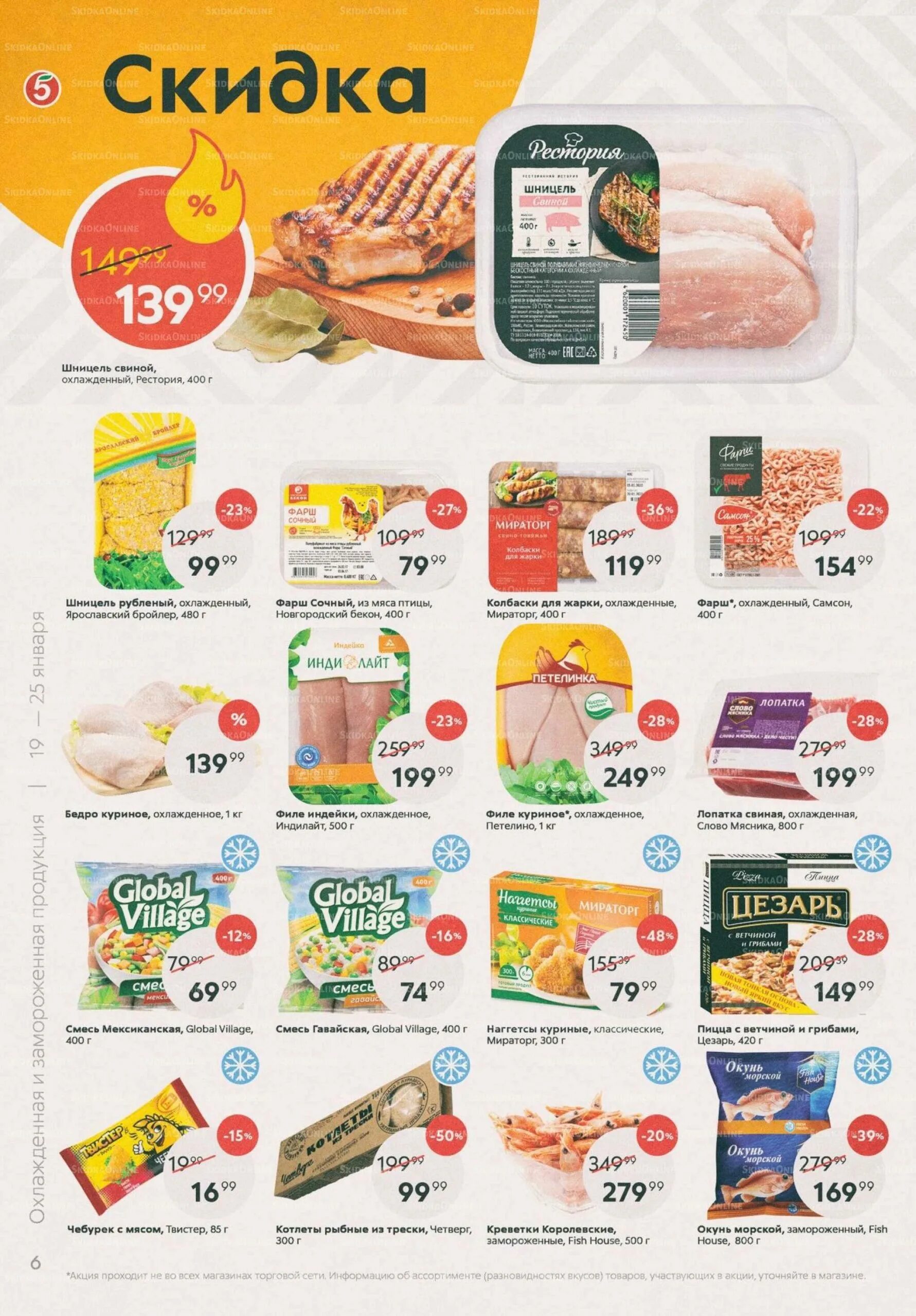 Акции в пятерочке с 15 февраля. Акции продукты пятерочка 2022. Скидки в пятерочке. Акции в пятерочке в сентябре 2021. Скидки в пятерочке с 31 января.