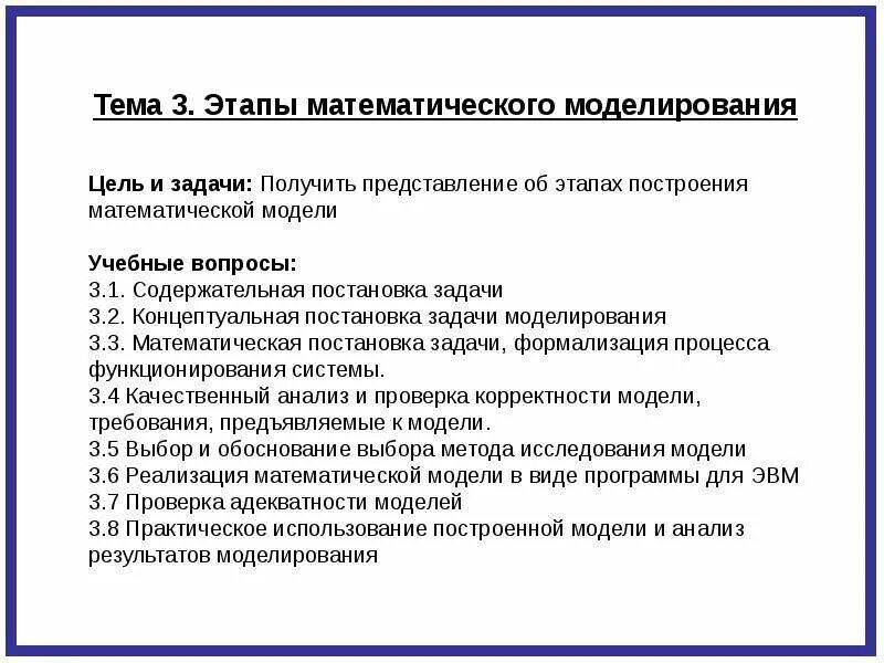 Контрольная работа по теме математическое моделирование. Этапы процесса математического моделирования. постановка задачи математическое моделирование. назовите основные этапы математического моделирования.. основные этапы математического моделирования кратко.