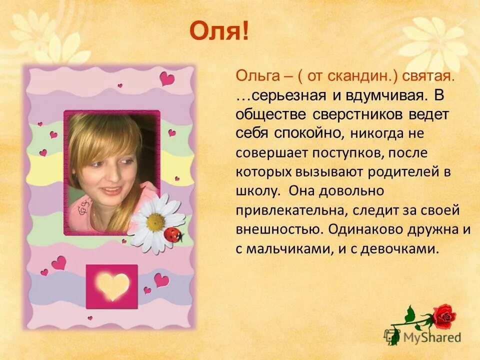 оле описание. имя оля. оле описание. оле описание. оле описание.
