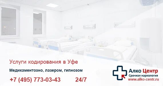 Кодирование от алкозависимости в уфе. Кодирование алкоголизма. Адреса лечения алкоголизма уфа. Адреса лечения алкоголизма уфа. Адреса лечения алкоголизма уфа.