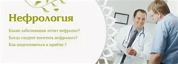 Нефрология курсы