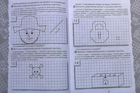 Графический диктант книги