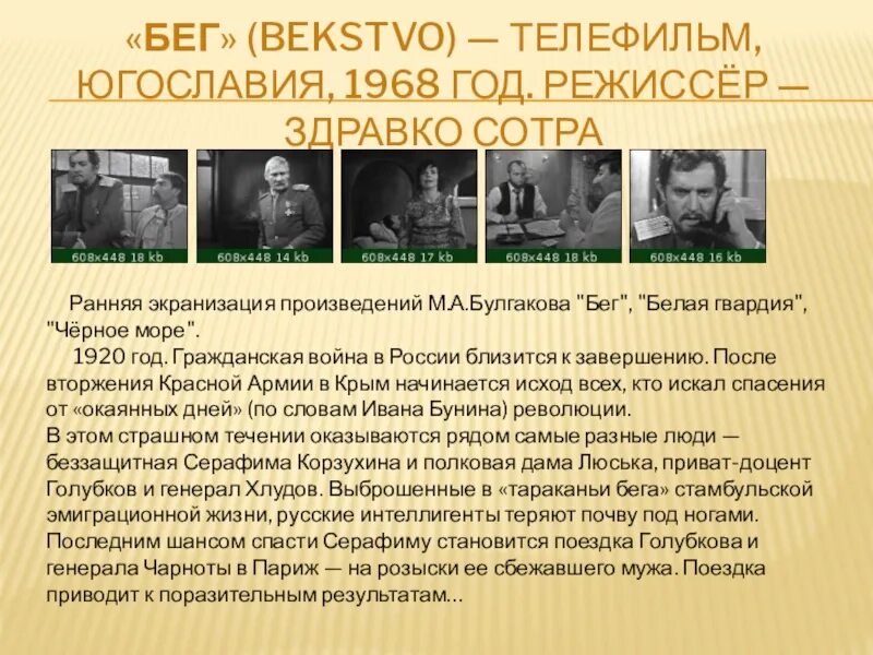 Пьеса бег Булгакова. Экранизация повести бег Булгакова. Цитаты из произведений Булгакова.