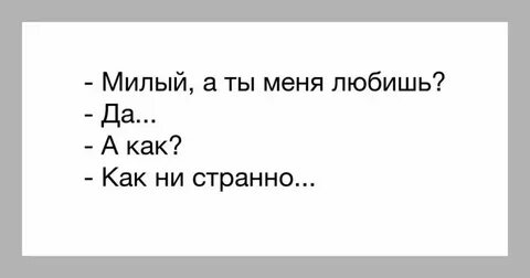 Милая я тебя понял