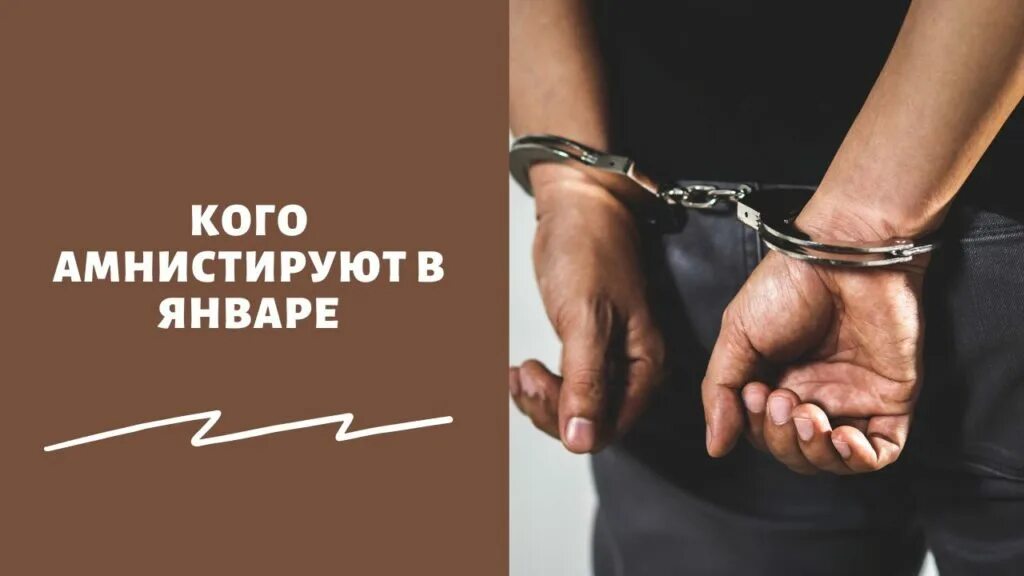 Амнистия информация. Амнистия это. Амнистия 2023 по уголовным делам. Помилование 2023. Амнистия это в уголовном праве.