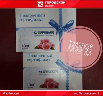 Подарочные сертификаты ижевск для женщин