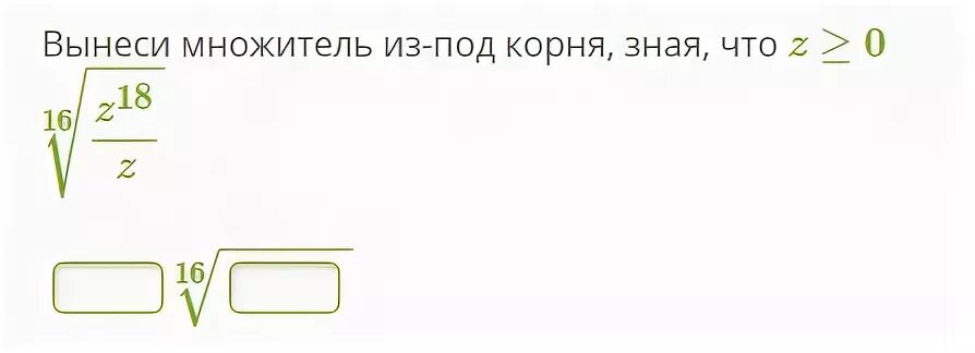 Вынести множитель из корня 3 5. Вынеси множитель из под корня. Вынеси множитель из под корня зная что. Вынести из под корня. Вынести корень из под корня.