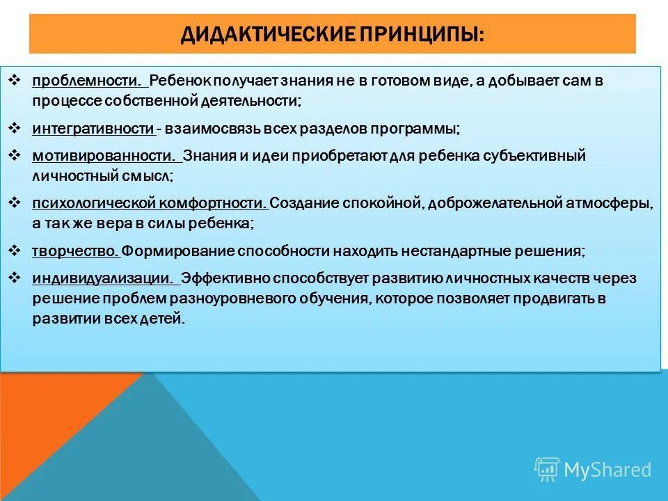 Которым в компетенцию входит решение. Принцип проблемности в педагогике. Дидактический принцип проблемности. Правила реализации принципа проблемности.