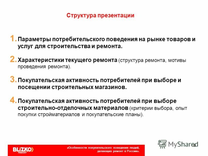 тренды потребительского поведения