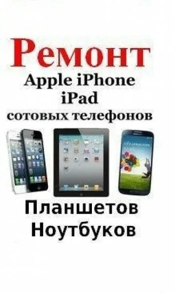 Ремонт сотовых телефонов иркутск. Ремонт сотовых телефонов иркутск