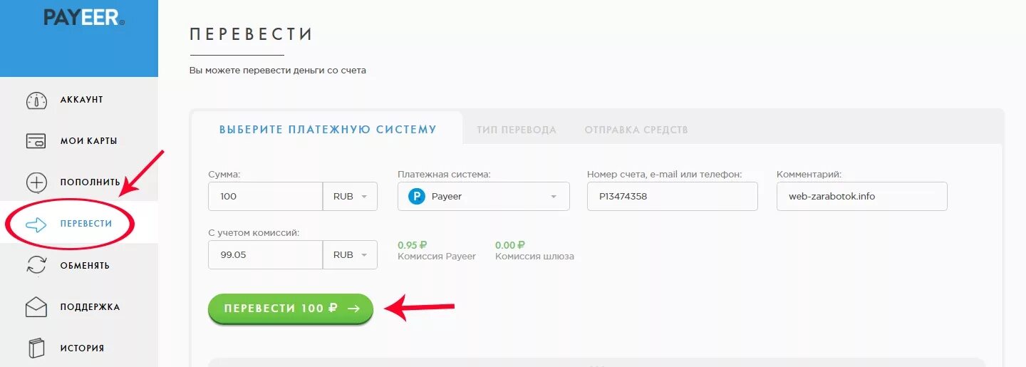 Payeer комиссии. Как перевести деньги на Payeer. Payeer номер счета. Платежный шаблон в Payeer. Как вывести с payeer на карту