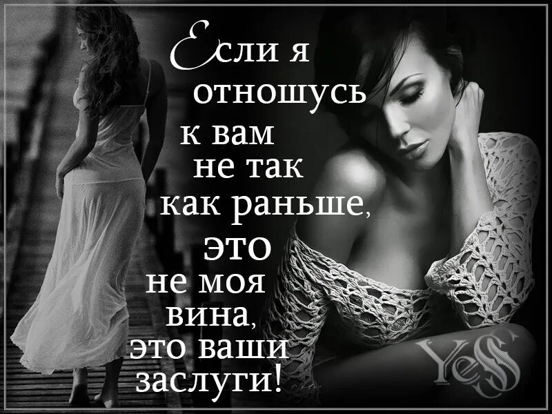 ЗЯ отношусь к людям так. Я отношусь к людям так. Я отношусь к вам как вы ко мне. Если я отношусь к вам не так как раньше это не моя вина.