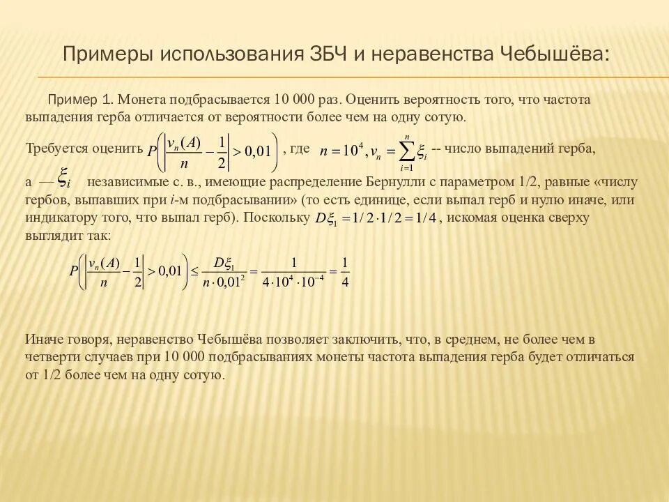 Подсчет больших чисел. Закон больших чисел. неравенство и теорема чебышева. теорема больших чисел чебышева. закон больших чисел. неравенство чебышёва. закон больших чисел лемма чебышева.