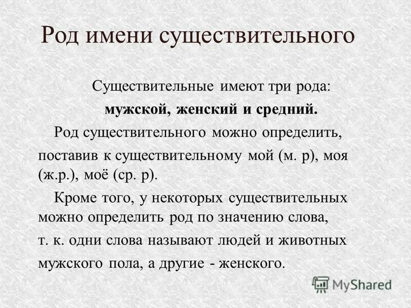 Запись род слова. Значение рода существительных. Вуз какой род существительного. Какого рода имя Саша. Саша род существительного.