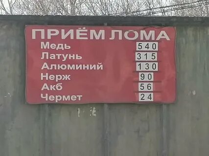 Режим приема металлолома