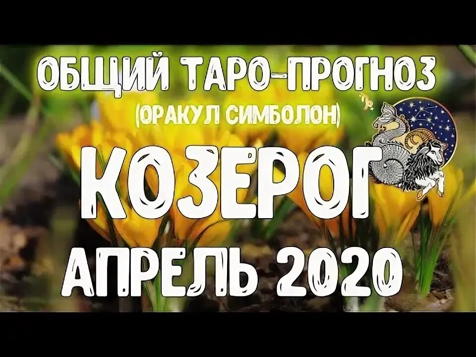 Прогноз на апрель. Прогноз на апрель