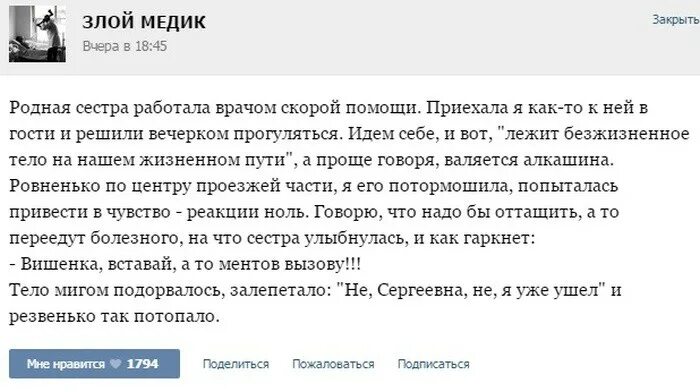 Безжизненное тело на нашем жизненном