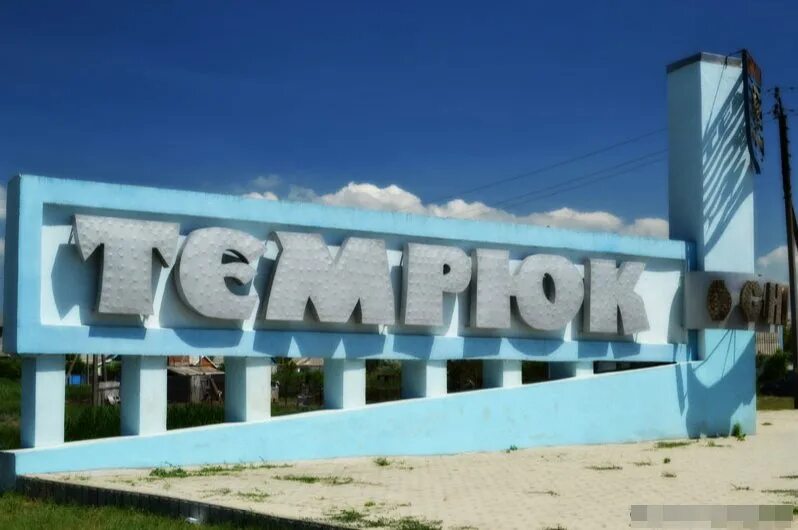Сколько времени в темрюке