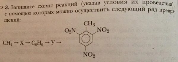 X c6h6 y. С6н6 – это реакция……..». Ch4 ряд превращений. Укажите условие проведения реакции с2н6 ->с2н5no2. Ch4 x c6h6.