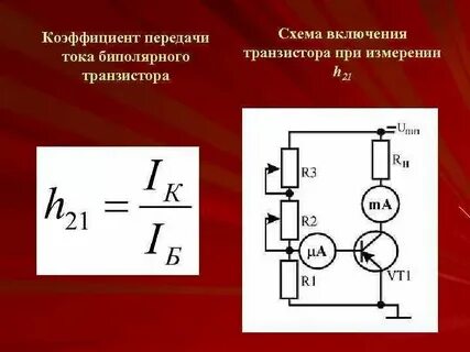 Коэффициент усиления по току биполярного транзистора