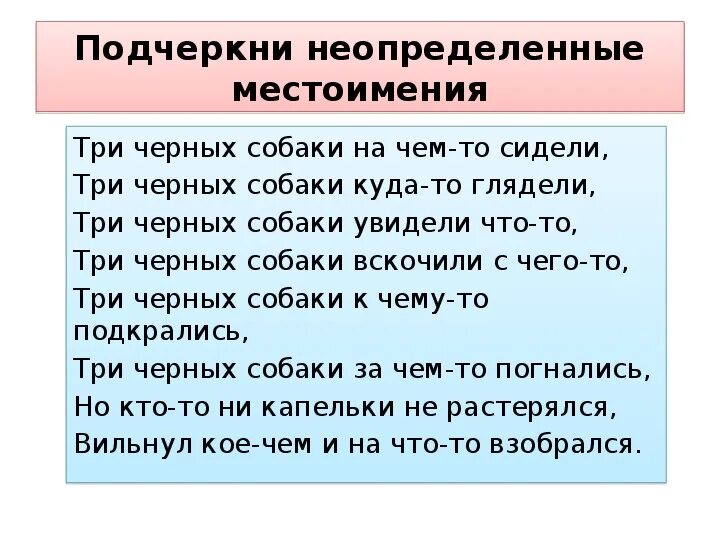 Неопределенные местоимения. Правописание отрицательных местоимений упражнения. Правописание и употребление местоимений. Предложения с неопределенными местоимениями. Распределите по группам предложения с неопределенными местоимениями