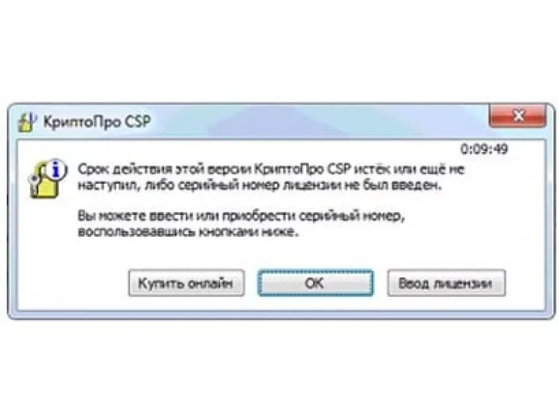 Сос госсуок истек. Криптопро. лицензия криптопро. криптопро истекла лицензия. номер лицензии криптопро.
