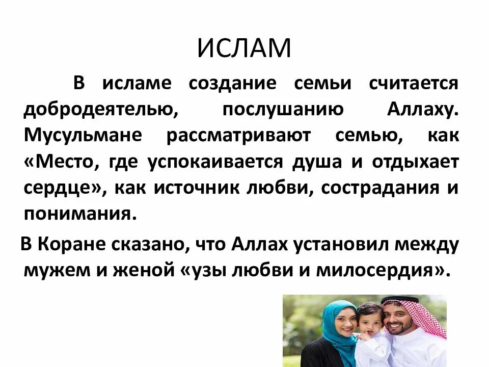Мусульманская семья презентация. Мусульманская семья в современном мире. Традиции исламской семьи. Традиции исламской семьи. Мусульманская семья доклад.