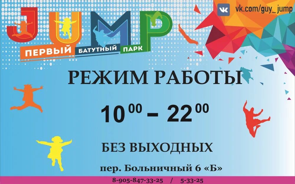 Режим работы батутного центра. Семеновский переулок 15 батутный центр. Батутный центр калуга. Батутный центр гулькевичи. Батутный центр в изобильном.