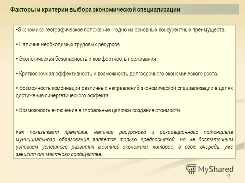 специализация в обучении. перечень экономических профессий. выбрать экономическую специализацию. экономические процессии. хозяйственная специализация.