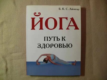 Путь йоги