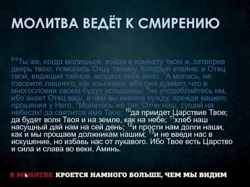 Молитва о смирении. Молитва Господу о смирении. Молитва о смирении и принятии. Молитва о смирении души.