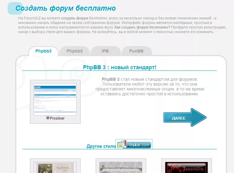 Как сделать форум. Создать форум. создание форума.