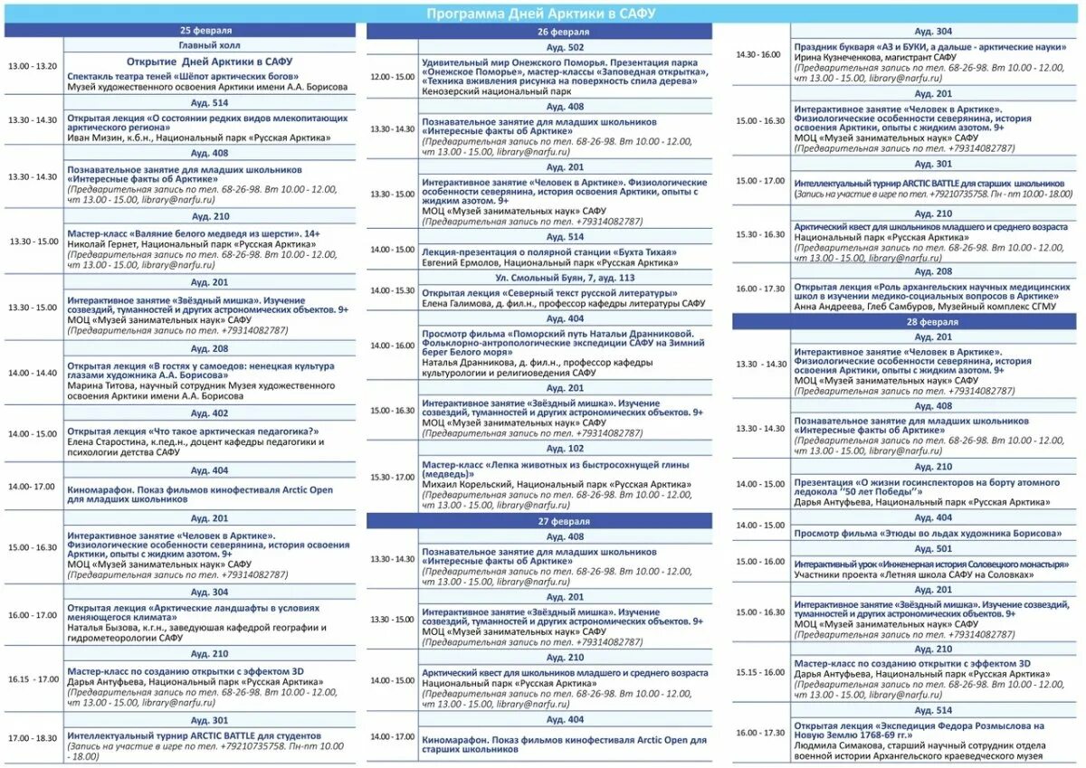 Мир программа на 24 февраля