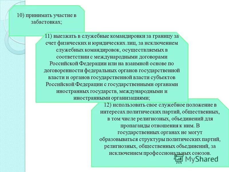 регистрация религиозных объединений. регистрация общественных и религиозных объединений. общественная и религиозная организация (объединение) участники. государственная регистрация религиозных организаций. запреты для религиозных организаций.