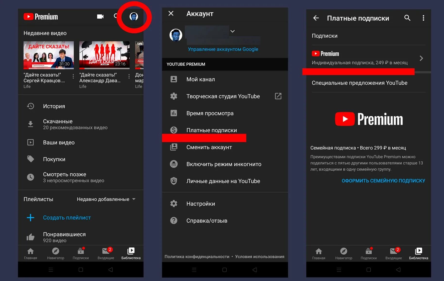 Платные каналы ютуба. Подписка в приложении. Настройки подписки. Аккаунт в приложении. Отключить подписку Нетфликс.