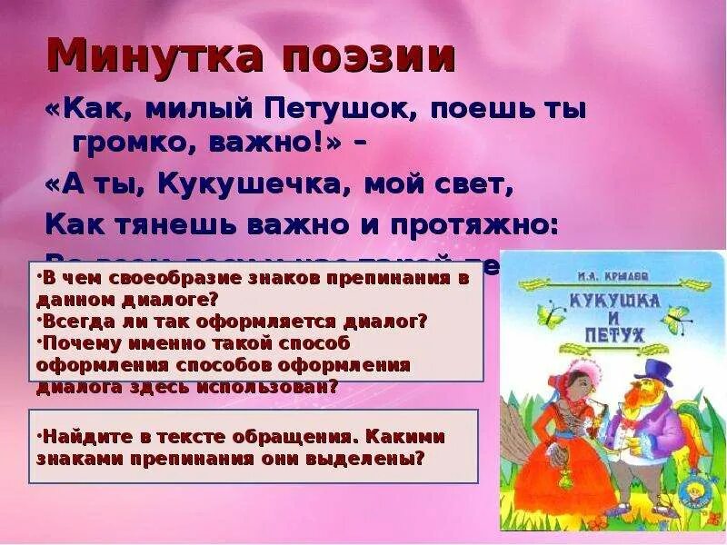 Стихи минуток. Стихи про минутки. Поэтическая минутка 4 класс. Стихи минуток. Стихи про минутки.