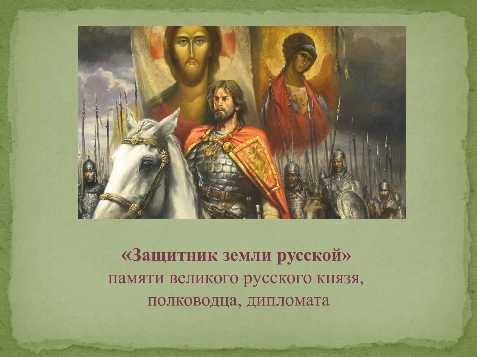 Защитникитземли русской. Защитники земли русской для дошкольников. Защитник земли 3. Защитники земли русской презентация. Бен 10 игра protector of earth.