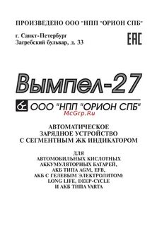 Инструкция зарядного вымпел 15