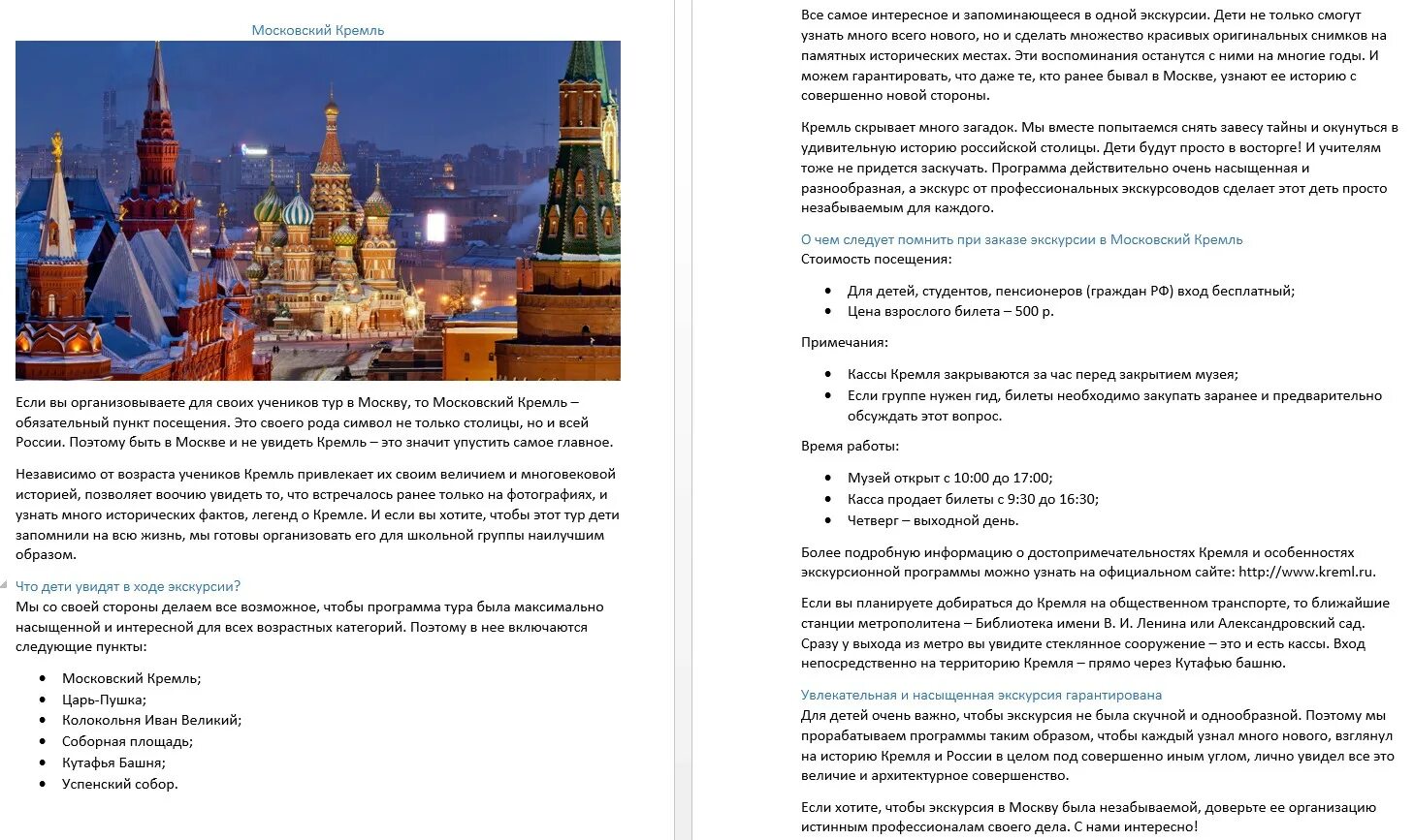 Гуляем по москве экскурсии расписание 2025. Экскурсии по москве. путеводитель кремль. прогулка по московскому кремлю путеводитель для детей. цены посещения московского кремля.