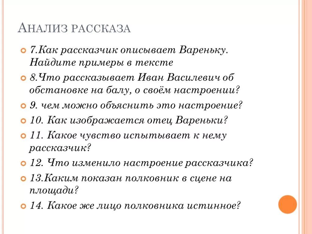 Социально нравственные проблемы в рассказе после бала. Как рассказчик описывает Вареньку после бала. Настроение рассказчика на балу. Рассказчик это в литературе. Как изображается отец вареньки