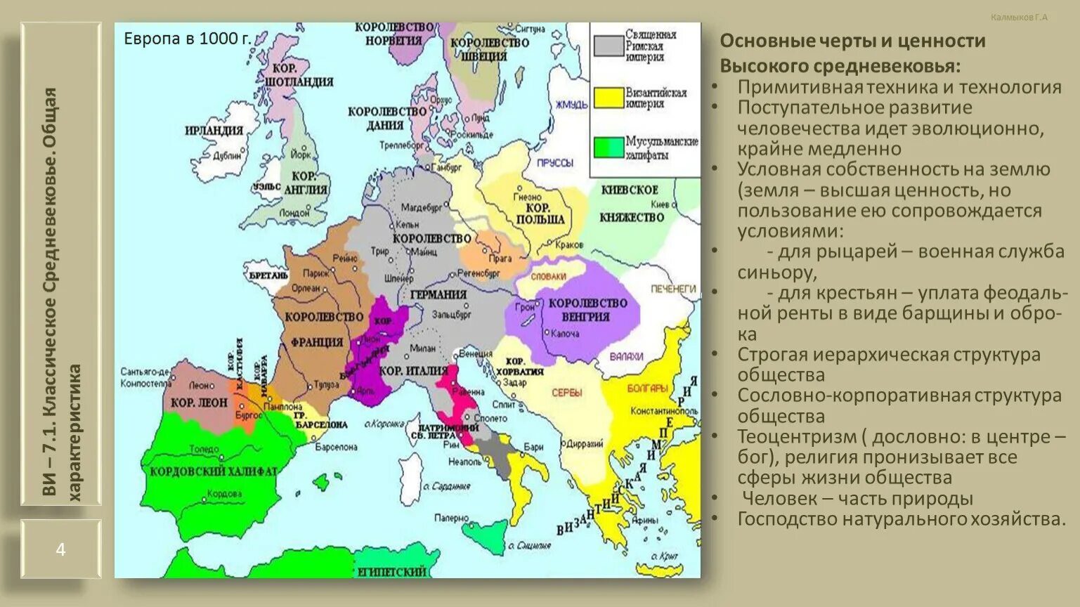 Европа 13 14 века. Королевство Венгрия в 11 веке. Средневековье Франция королевство карта. Английское королевство в средние века. Английские королевства раннего средневековья.