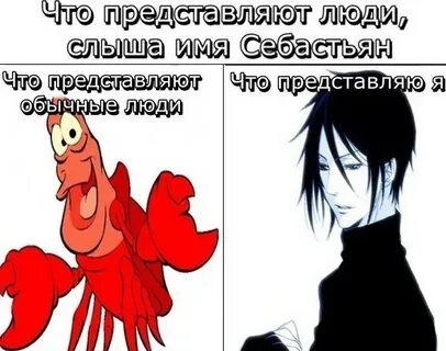 Себастьян тексте