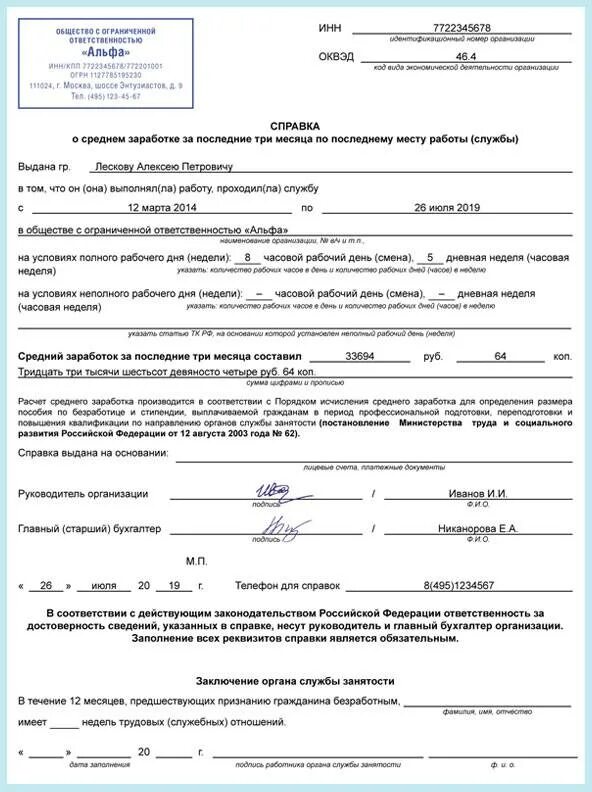 Центр занятости по безработице. Справка в цзн о среднем заработке. форма справки о зарплате для центра занятости. справка о заработной плате для центра занятости образец. справка о доходах за 3 месяца для биржи труда образец.