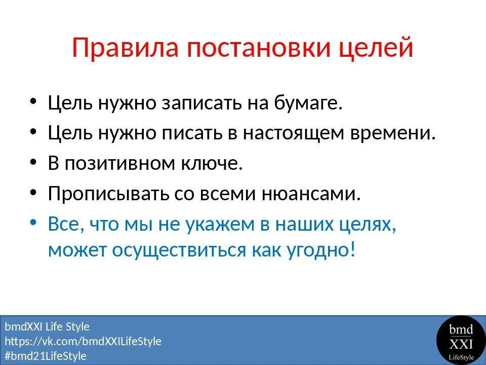 Правила постановки целей. Правило постановки цели. Правила постановки целей и задач. Перечислите правила постановки целей.